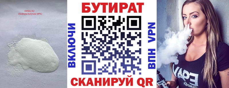 БУТИРАТ BDO  Миасс 