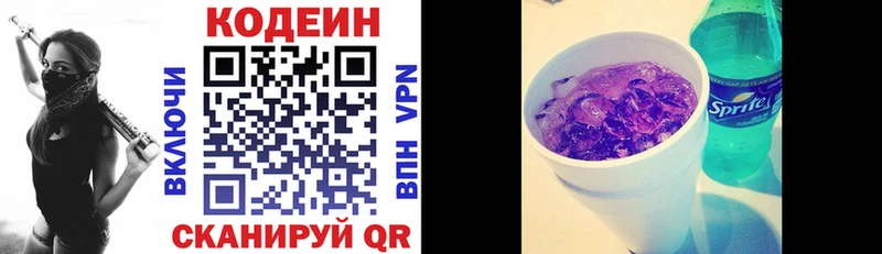 Кодеин Purple Drank  ссылка на мегу ONION  Миасс  наркотики 